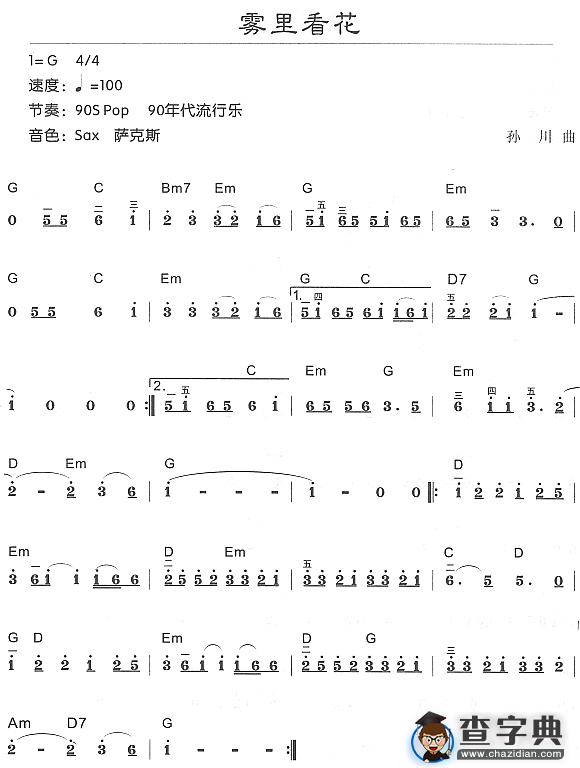 雾里看花