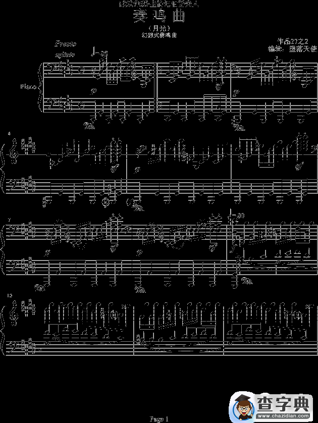 月光奏鸣曲第三乐章