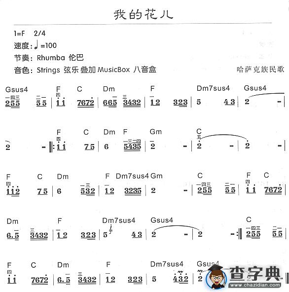 我的花儿
