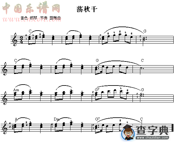 荡秋千