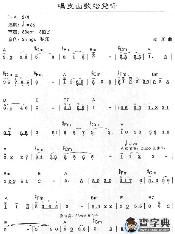 唱支山歌给党听1
