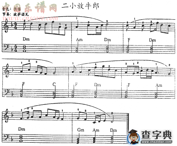 二小放牛郎