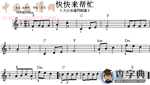 快快来帮忙