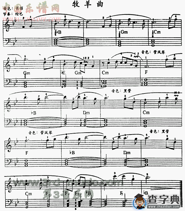牧羊曲