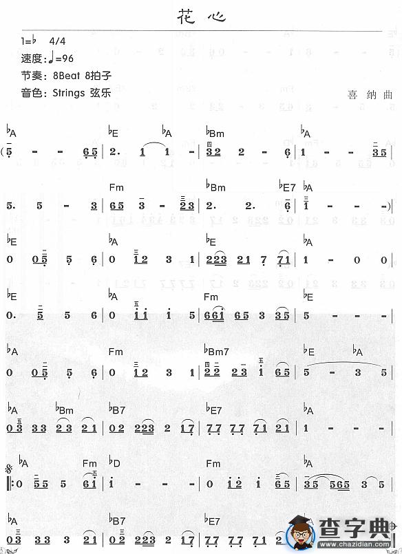 花心1