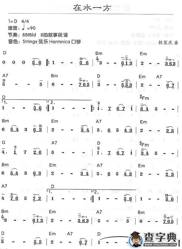 在水一方