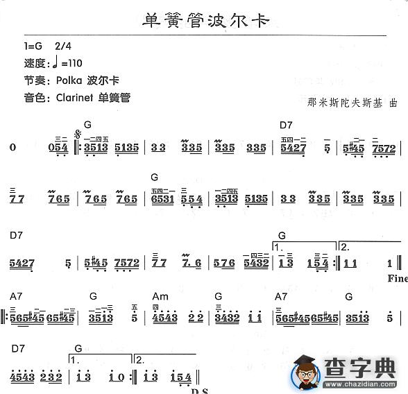 单簧管波尔卡
