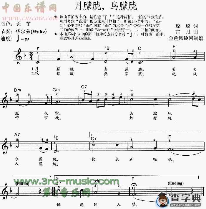 月朦胧鸟朦胧(同名电视剧主题歌)