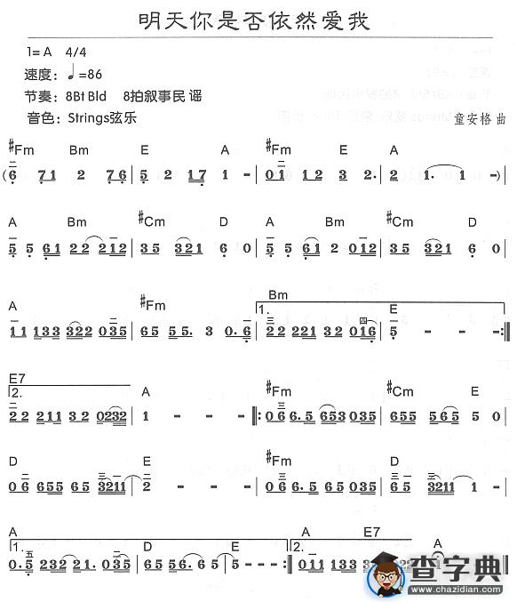 明天你是否依然爱