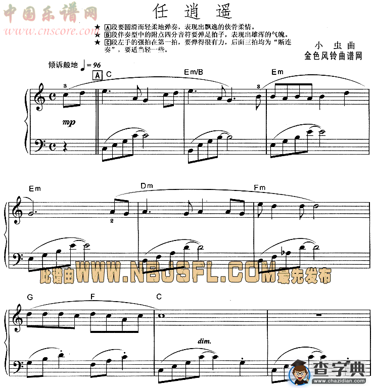 任逍遥