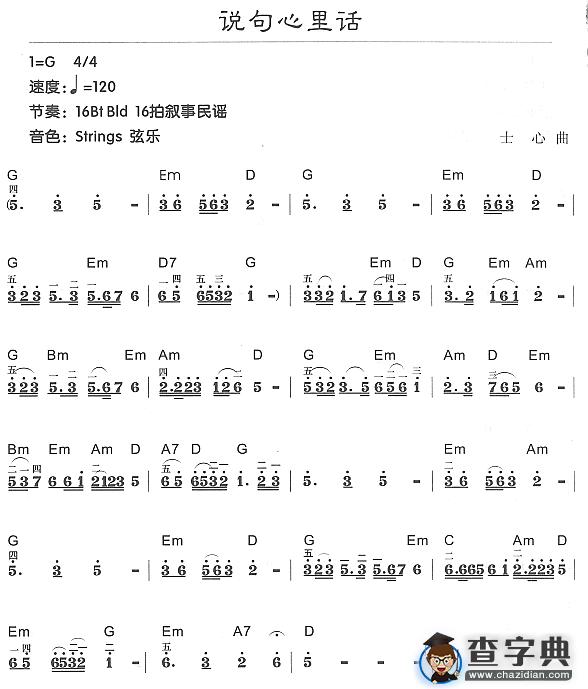 说句心里话