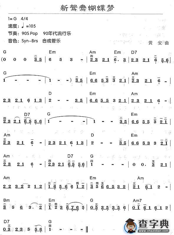 新鸳鸯蝴蝶梦