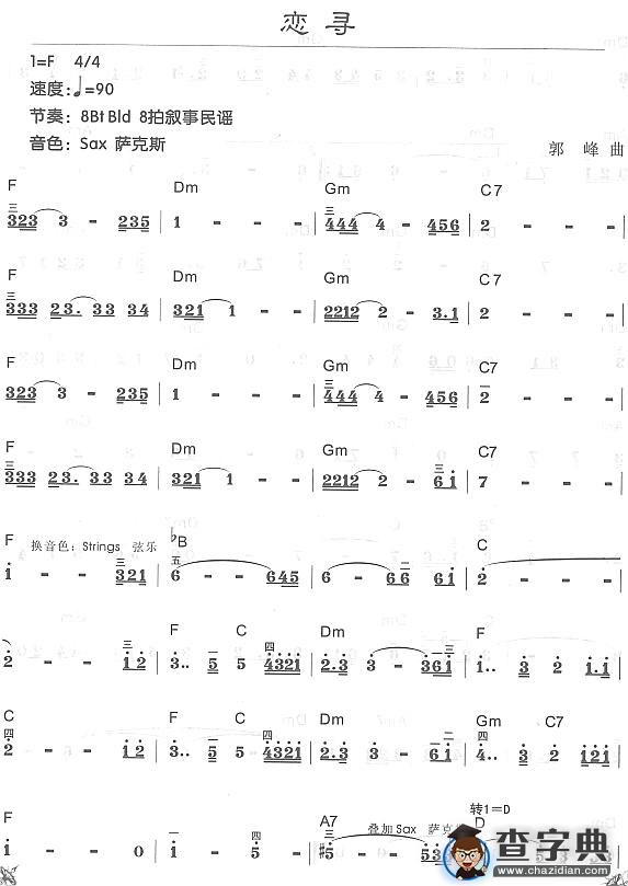 恋寻1