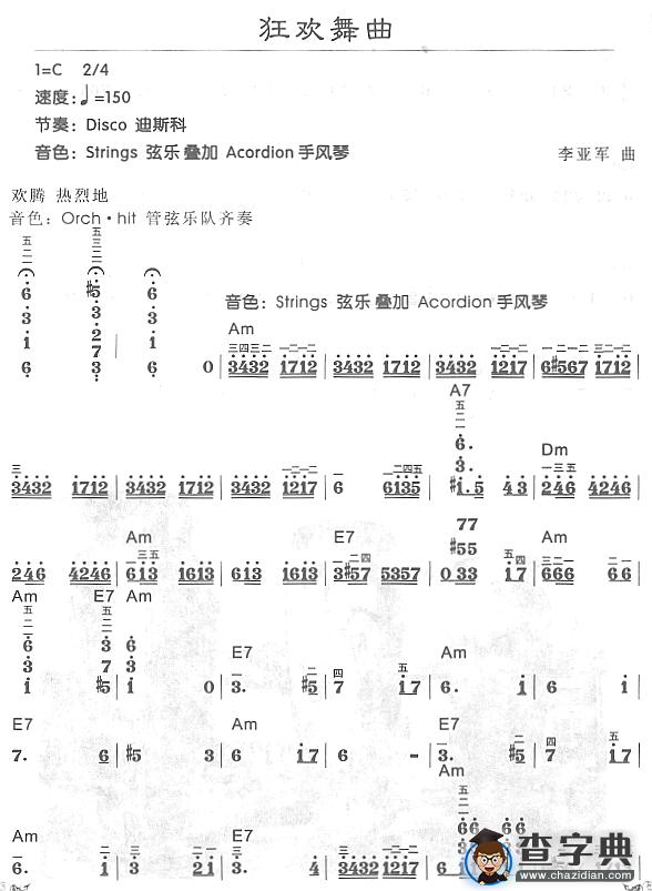 狂欢舞曲1