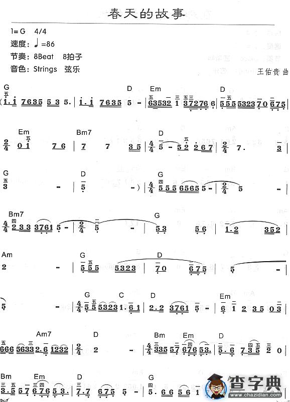 春天的故事1