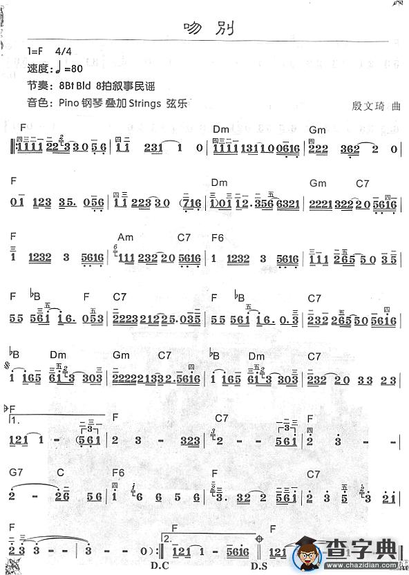 吻别