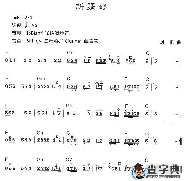 新疆好