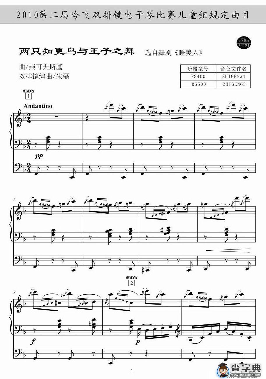两只知更鸟与王子之舞