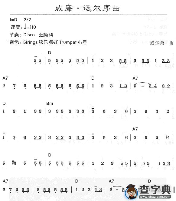 威廉，退尔序曲