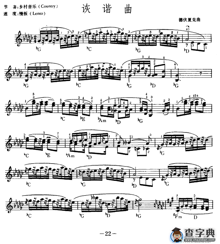 诙谐曲