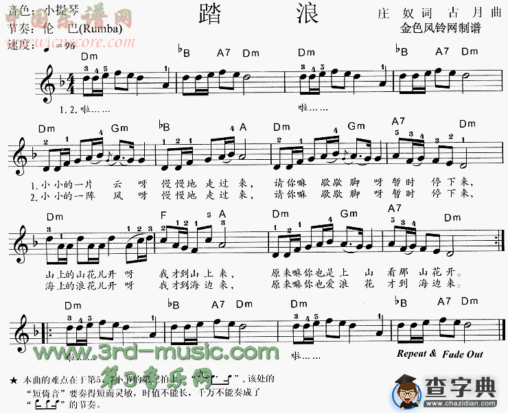 踏浪