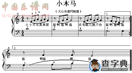 小木马