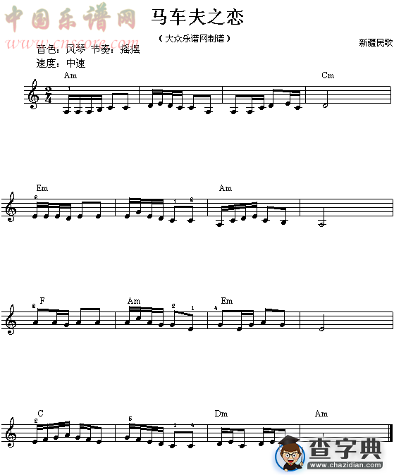 电子琴浅易练习之三十一(马车夫之恋)