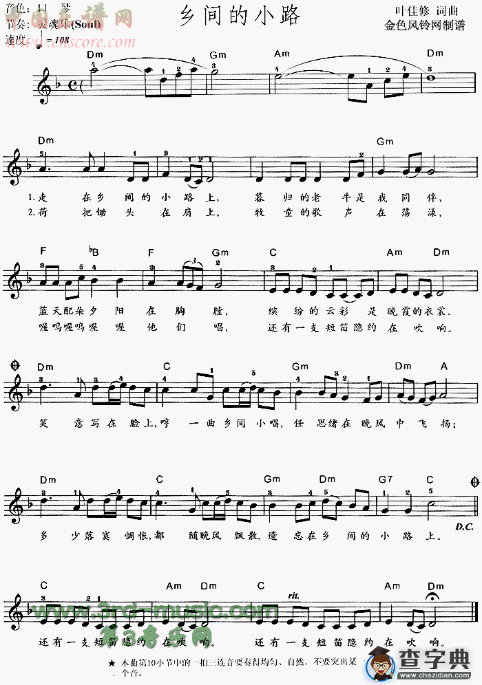 乡间的小路