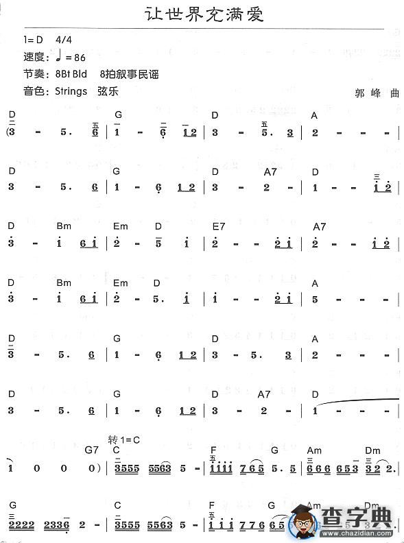 让世界充满爱1