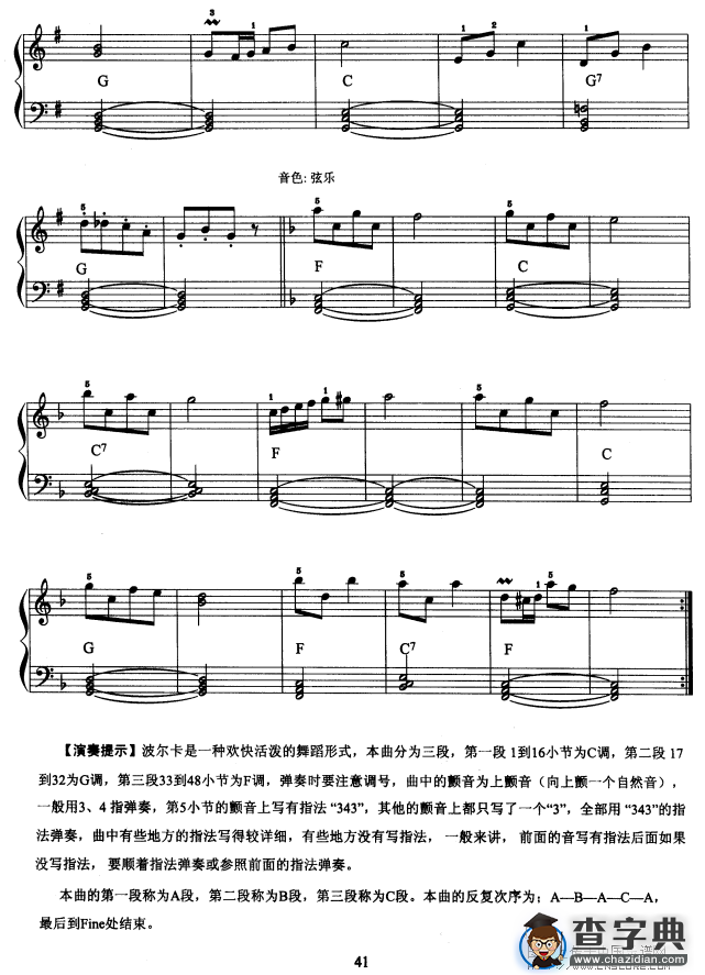 电子琴考级教程·第三级