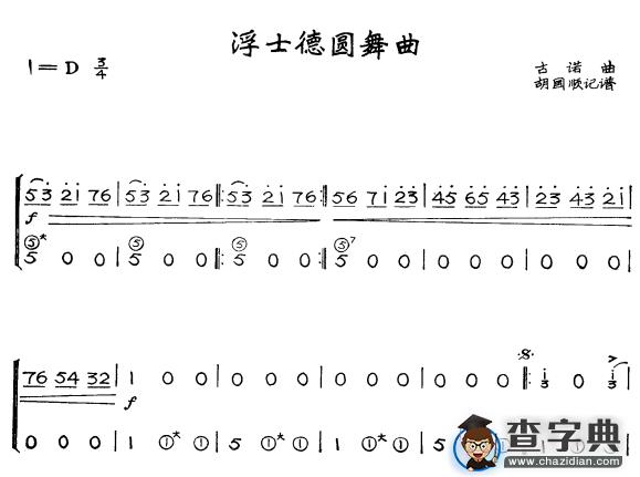 浮士德圆舞曲1