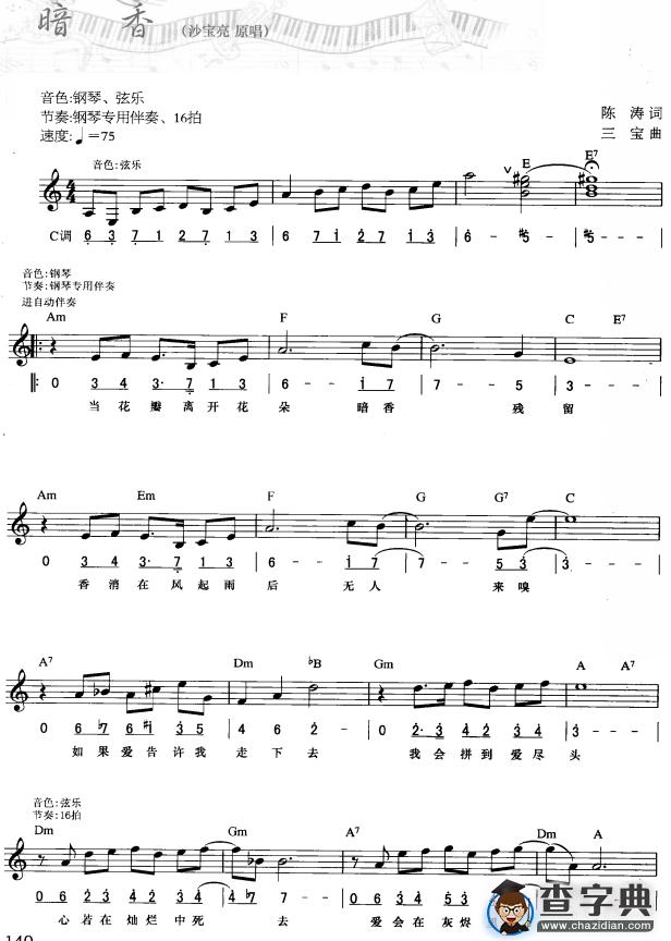 暗香(简线弹唱)1