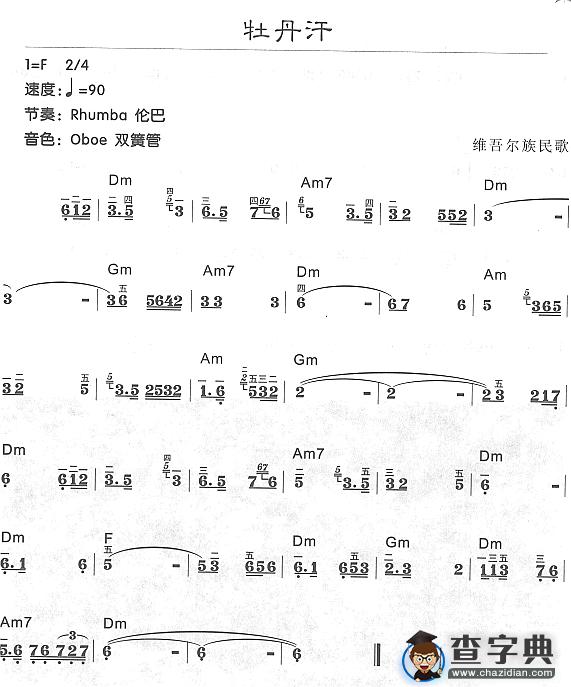 牡丹汗