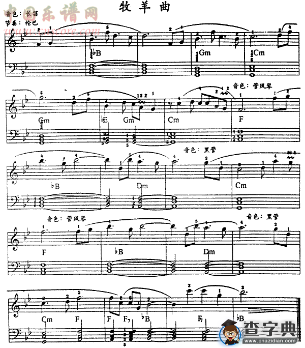 牧羊曲