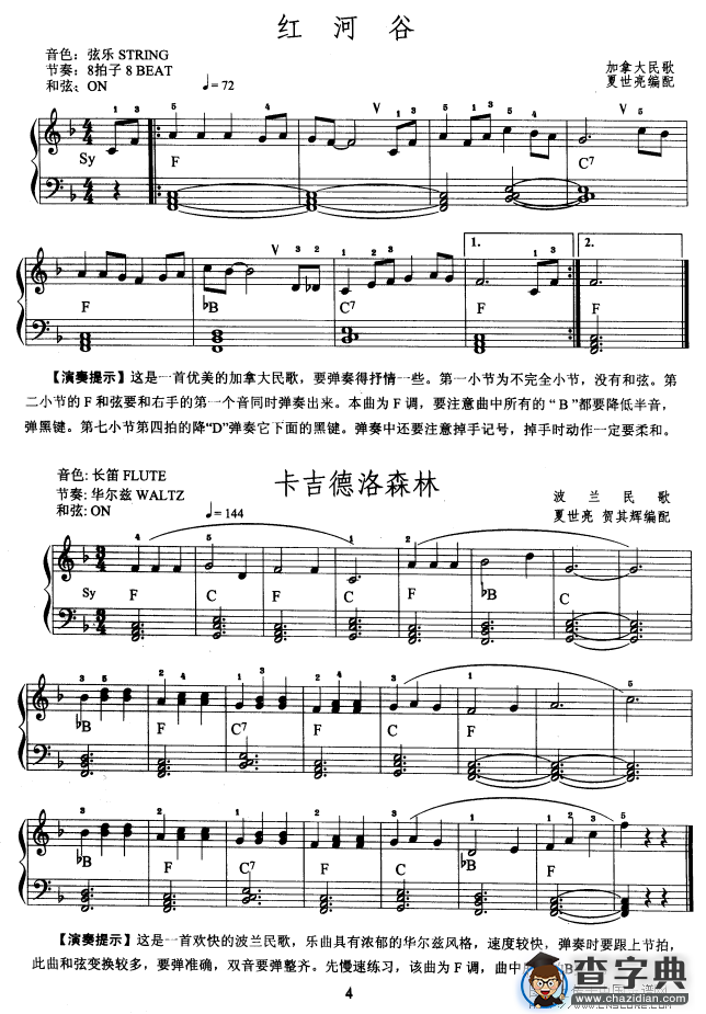 电子琴考级教程·第一级