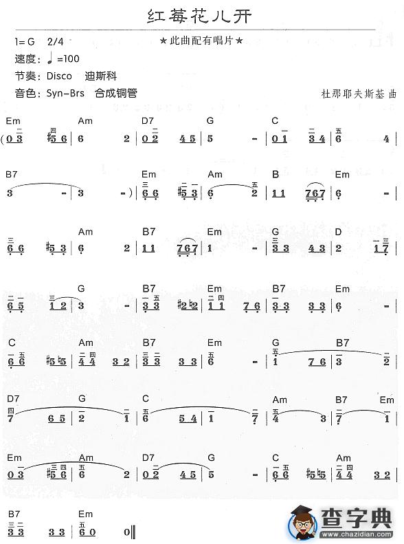 红莓花儿开