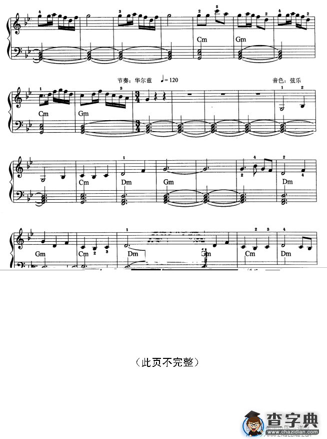 电子琴考级教程·第三级