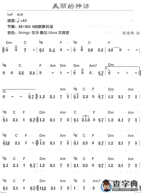 美丽的神话