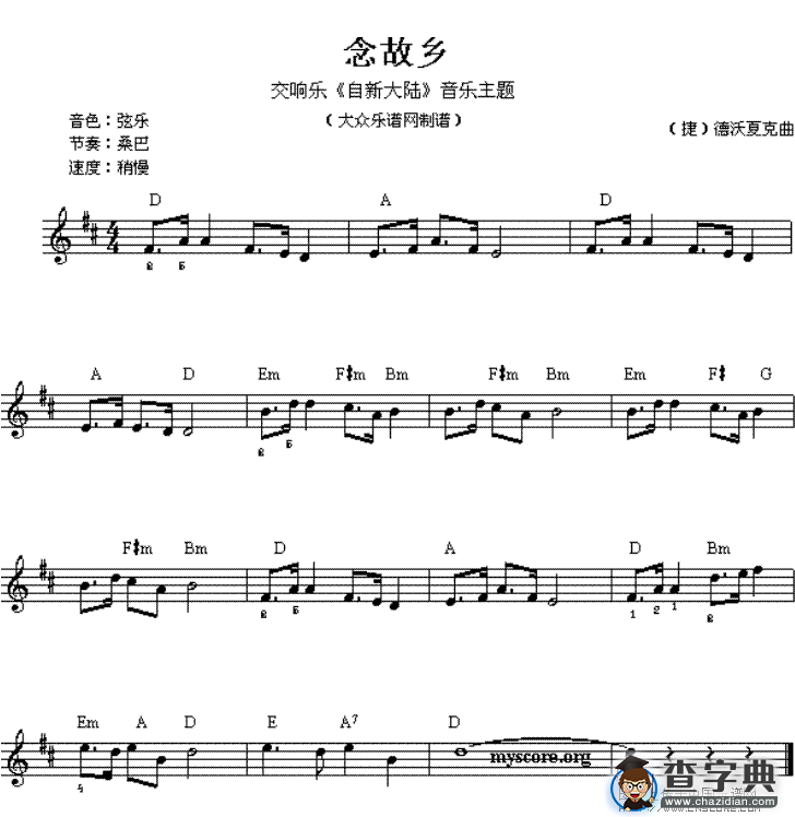 念故乡