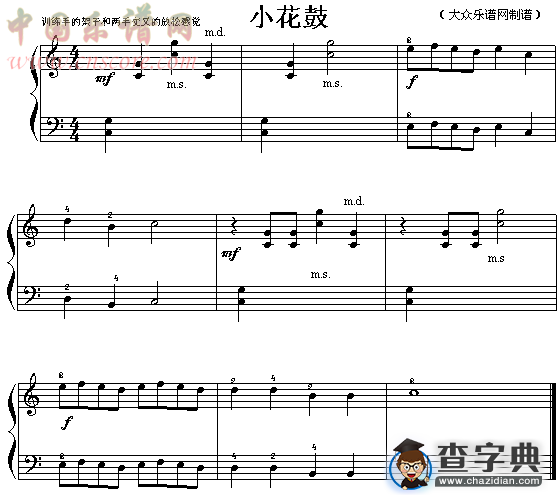 小花鼓