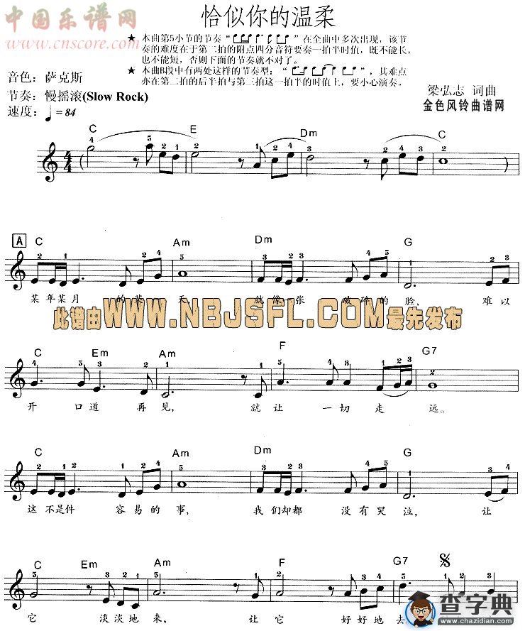 恰似你的温柔