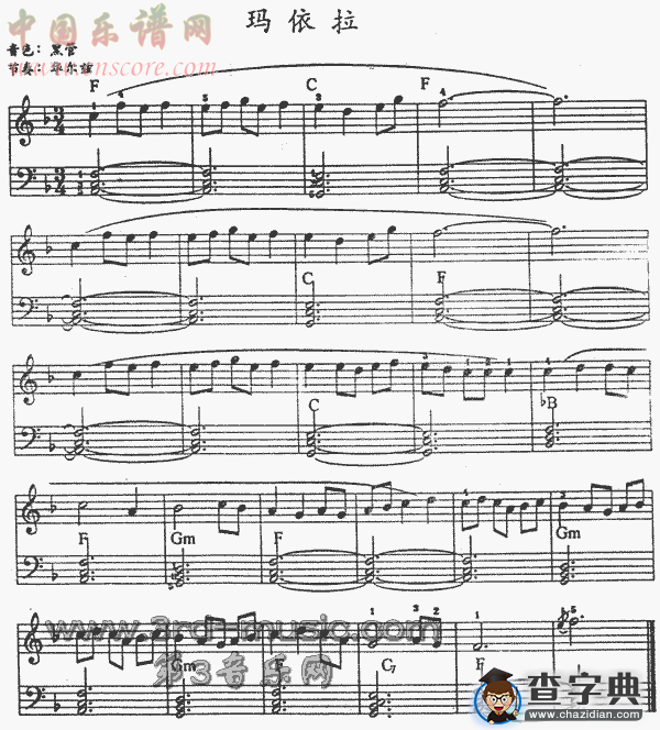 玛依拉