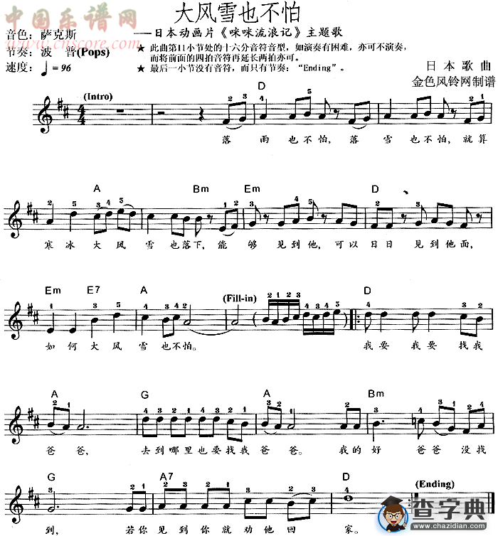 大风雪也不怕(《咪咪流浪记》主题歌)