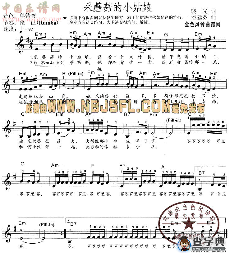 采蘑菇的小姑娘