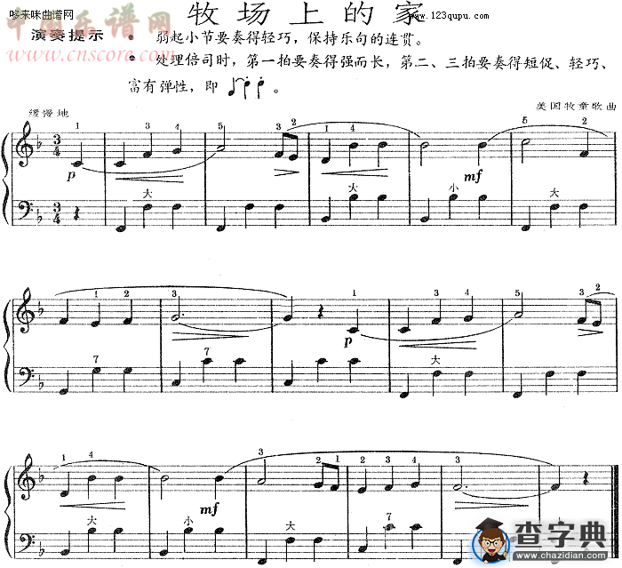 牧场上的家
