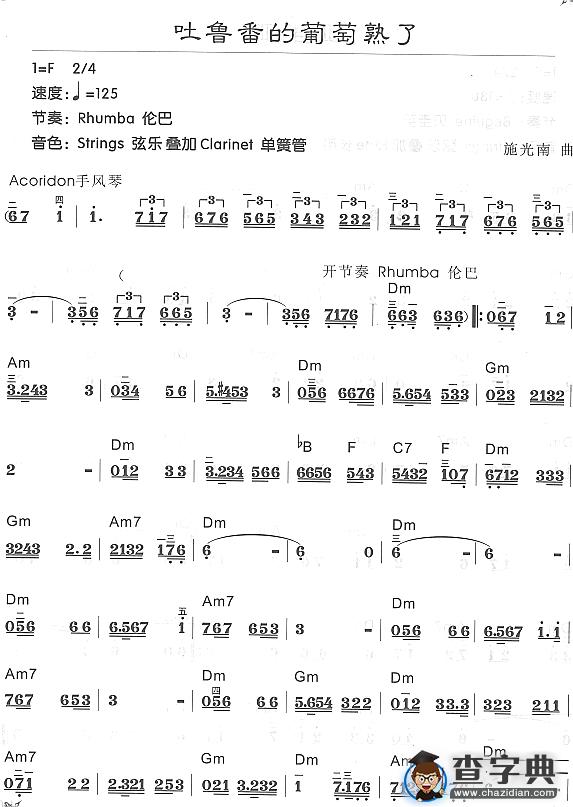 吐鲁番的葡萄熟了1