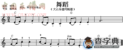 舞蹈