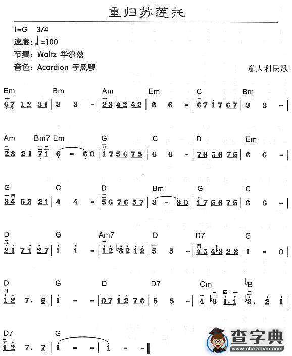 重归苏莲托