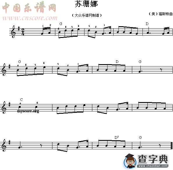 电子琴浅易练习之三十六(苏珊娜)