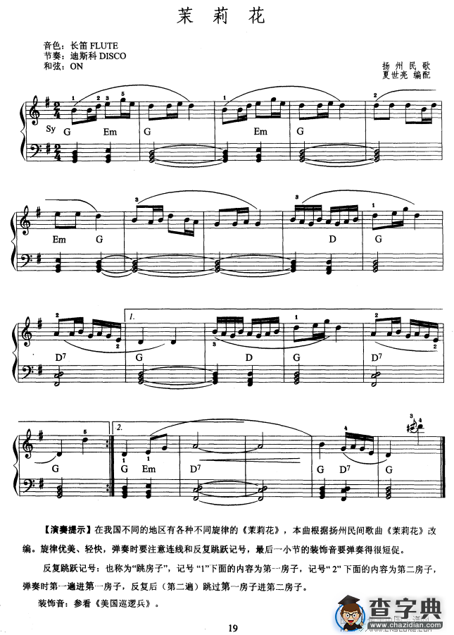电子琴考级教程·第二级
